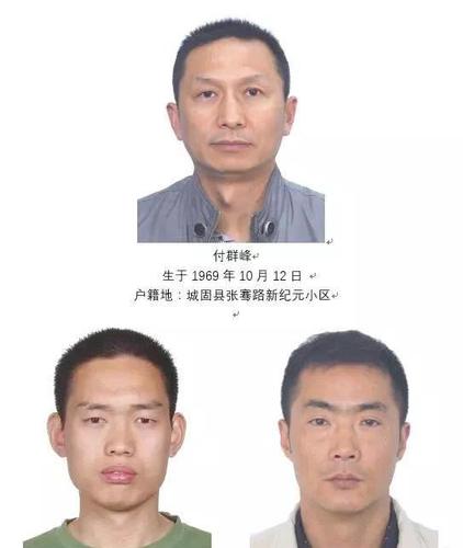 附:付群峰等人恶势力犯罪集团主要犯罪嫌疑人照片及基本信息   城固