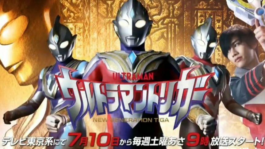 特利迦奥特曼宣传片