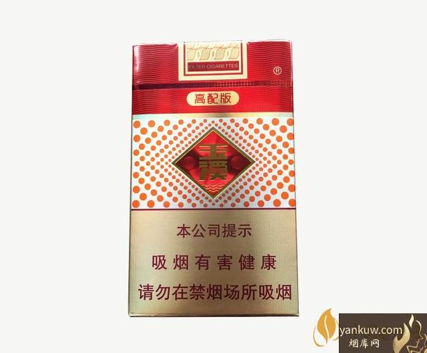 玉溪高配版香烟价格表图大全2021