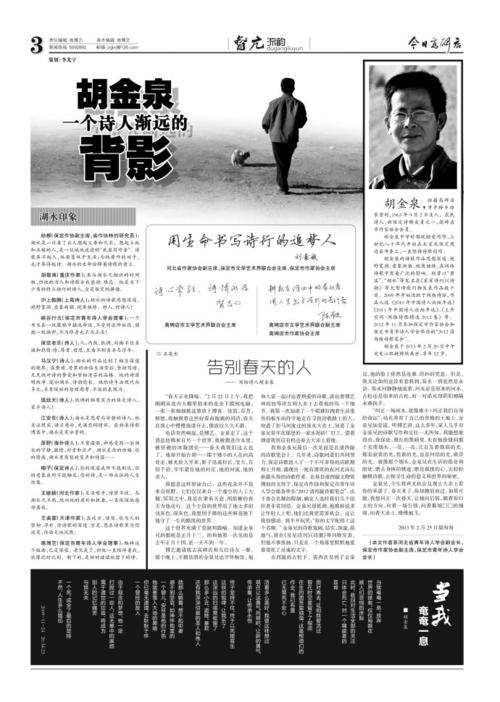[转载]胡金泉:一个诗人渐远的背影(专版)
