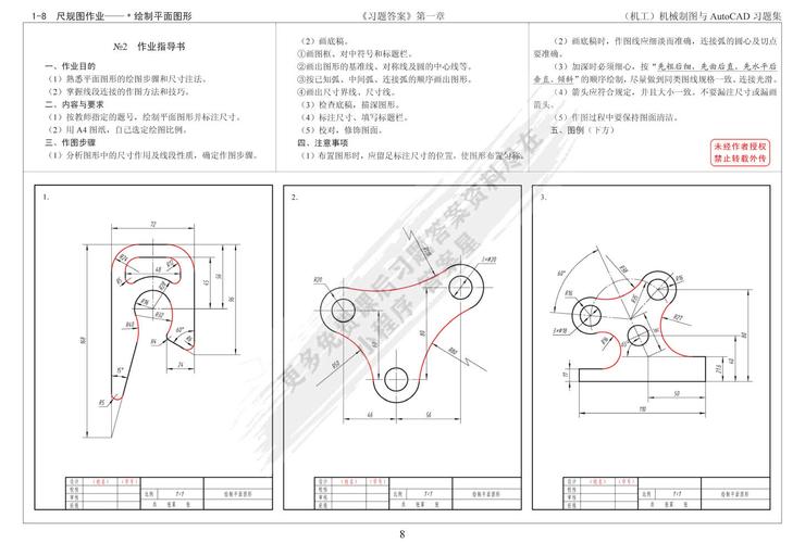 机械制图与autocad习题集胡建生课后习题答案解析