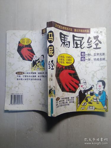 马屁精 