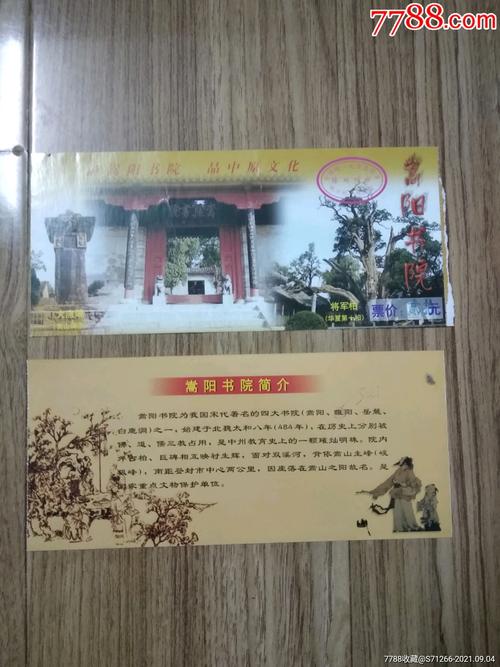 嵩阳书院门票