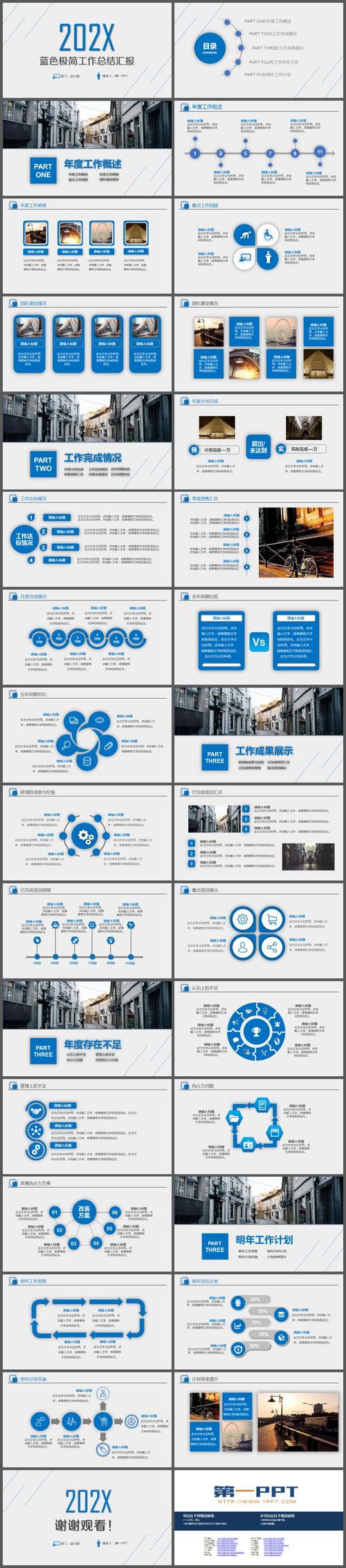 蓝色简洁斜线背景工作总结汇报ppt模板