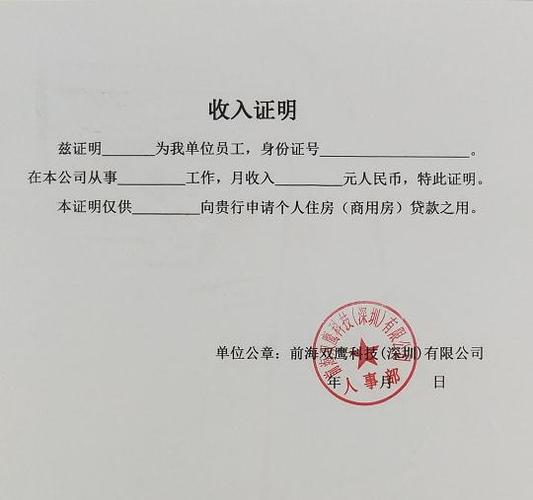 无业人员怎么开收入证明几天来的困扰解决了拿到收入证明了