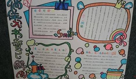 优秀儿童手抄报-书海遨游3