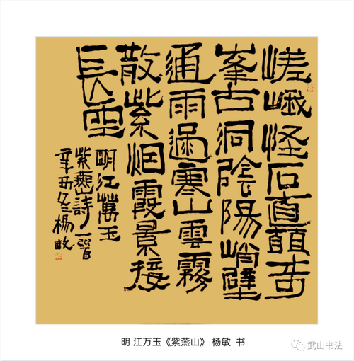 书法家笔下的武山十有一一有山