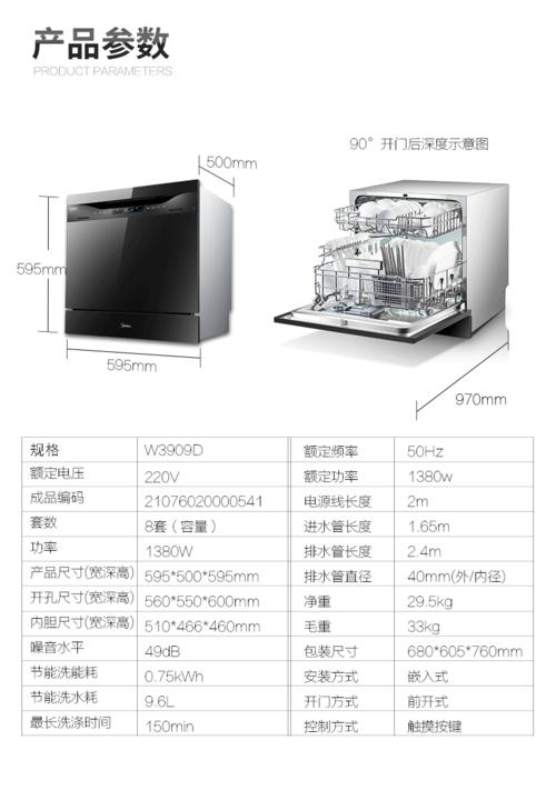 【midea】热风烘干 家用嵌入式除菌洗碗机 h3