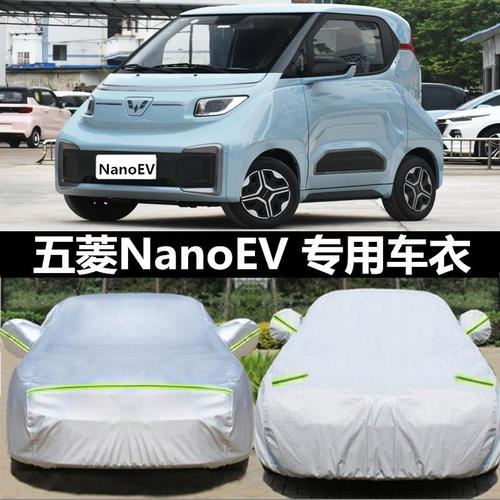 五菱nanoev,五菱nanoev图片 21新款五菱nanoev专用车衣车罩防晒防雨隔热加厚纯电动汽车套遮阳