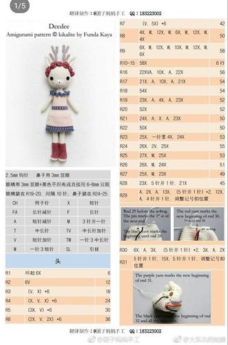 钩针,娃娃,玩偶钩针图解