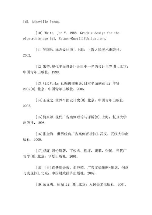 艺术设计专业参考文献范例