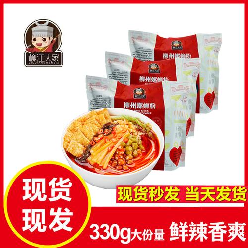【现货】柳江人家螺蛳粉330gx3包广西正宗柳州麻辣螺狮粉特产米粉