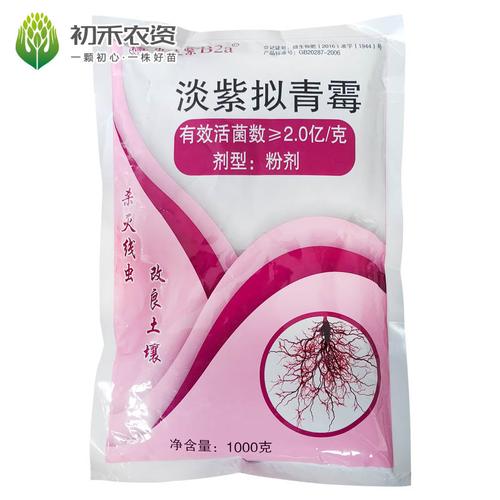 中保 淡紫拟青霉b2a 防治根结线虫病 杀线虫肥料 生物叶面肥1000