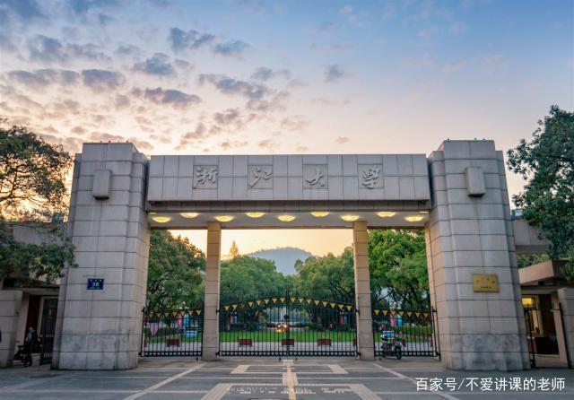 584捡漏浙大:够吹一辈子了!