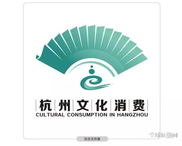 奖项| 杭州文化消费平台名称和图案(logo)征集结果公布 !