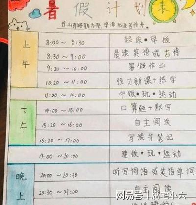 家长晒小学生"暑期计划表",从早到晚很充实,网友:满满