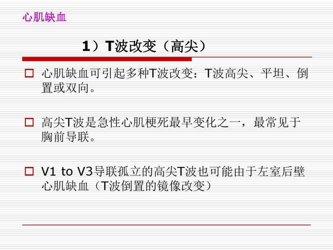 北京联科中医医院王忠详解_心肌缺血,损伤,心梗ppt