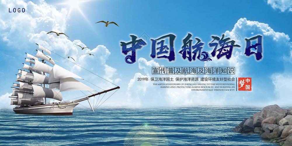 简约大气中国航海日宣传普及展板