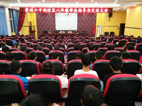 蒙城六中西校区八年级举行学法指导交流会