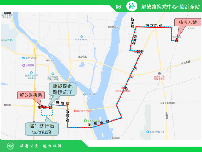 k1,k6路公交线路临时调整-临沂公交集团