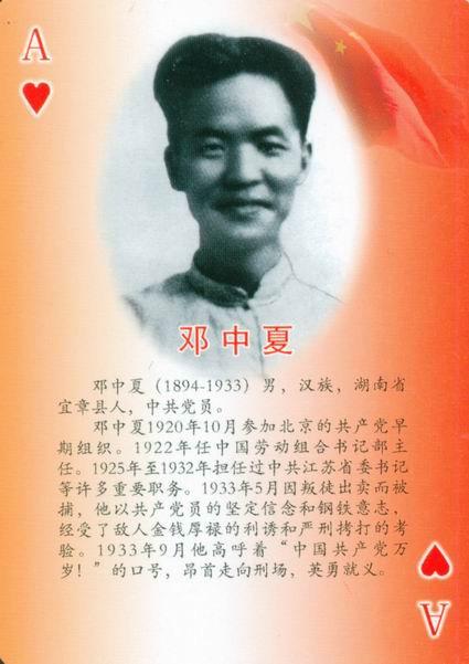 中国英雄模范人物百图