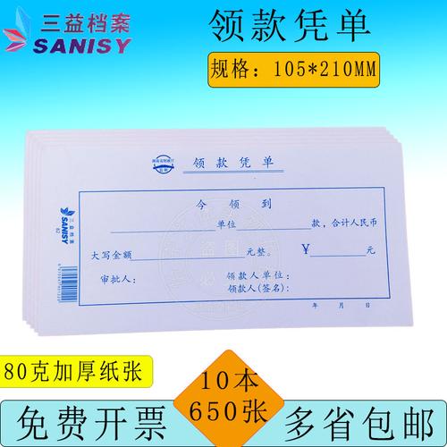 毅力加厚10本领款单领款收据凭证报销单单据三益82领款凭单10本