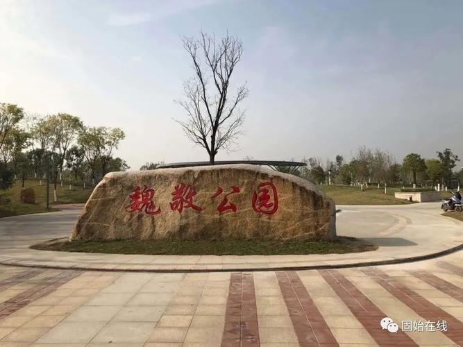 公园是固始县首个以 "海绵城市理念"所规划建造的示范性 生态湿地公园