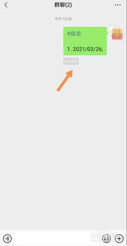微信群聊如何发起群接龙?