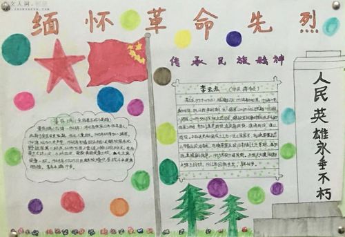 清明节缅怀先烈手抄报图片