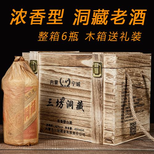 纯粮洞藏原浆老酒450ml*6瓶整箱装浓香型木箱送礼42度