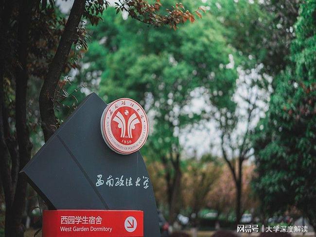西南政法大学王牌专业怎么样?超火!|法学院|研究