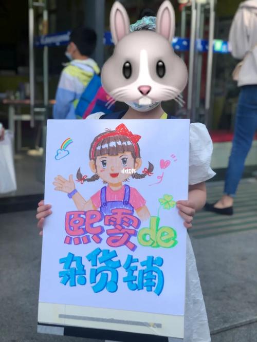 幼儿园活动 跳蚤市场 杂货铺 展板 小招牌_幼儿园_杂货店_跳蚤市场