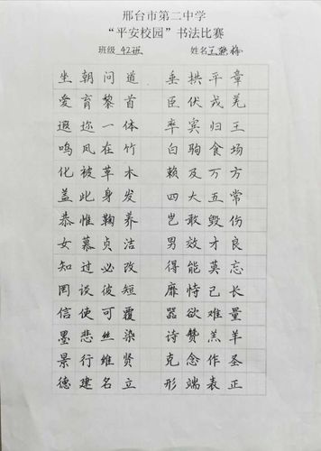 邢台市第二中学"平安校园"书法比赛活动报道