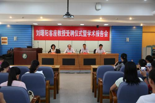 刘曙阳教授受聘我校客座教授