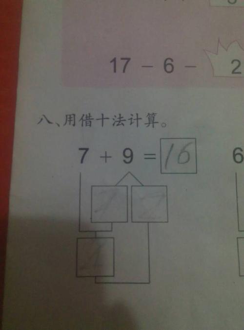 7 9用借十法怎么算?