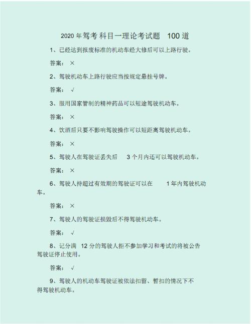 2020年驾考科目一理论考试题100道.pdf 14页