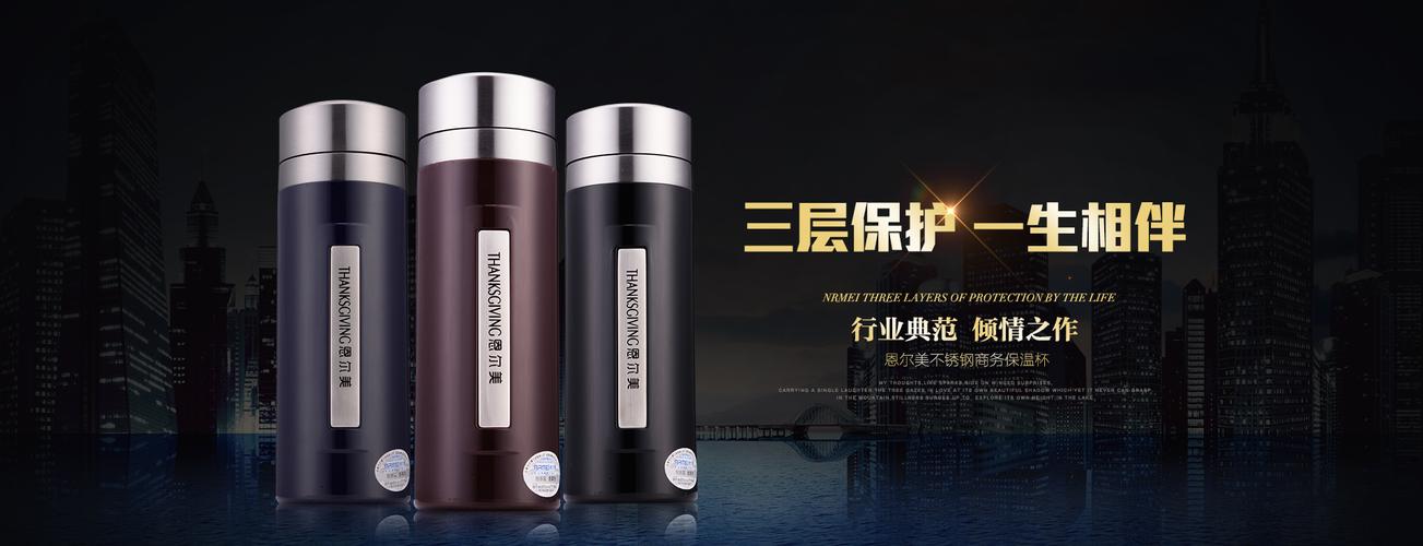 天猫/保温杯全屏banner 海报