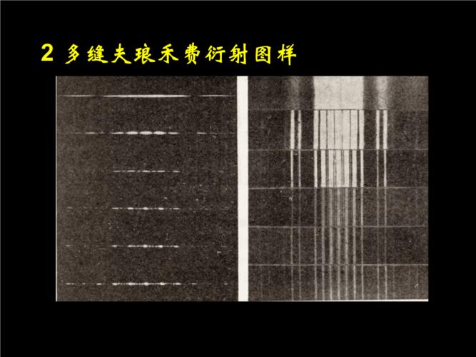 多缝夫琅禾费衍射和衍射光栅.pptx