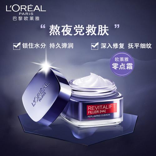 一折欧莱雅面霜女 玻尿酸_欧莱雅零点霜玻尿酸补水保湿滋润乳液孚玻因