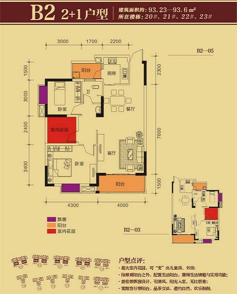 瑞和家园户型图