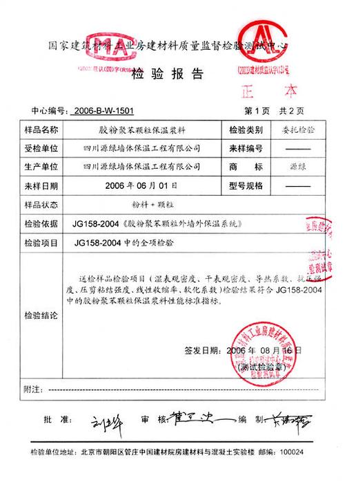 胶粉聚苯颗粒保温浆料检验报告