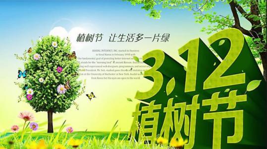 关于植树节的(关于植树节的文字内容)