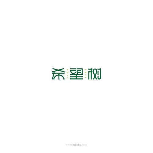 希望树艺术字体