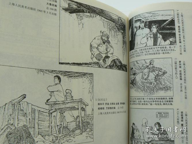 新中国连环画 50-60年代