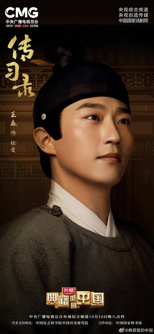 王森《典籍里的中国》用夯实演技还原经典历史