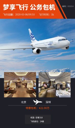 【梦享飞行 公务机包机】全国公务机特惠包机北京→深圳商务包机私人