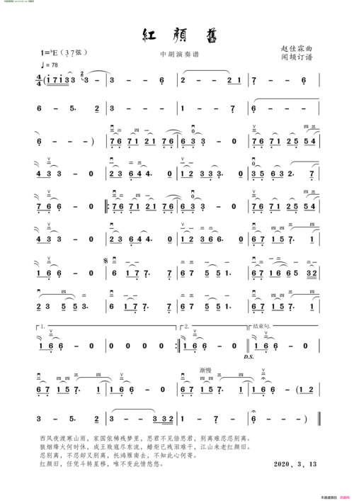 红颜旧(二胡演奏谱)