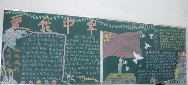 班级黑板报图片