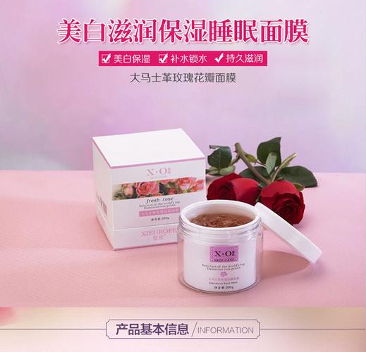 皙欧玫瑰花瓣面膜 300g——美白滋润保湿睡眠面膜