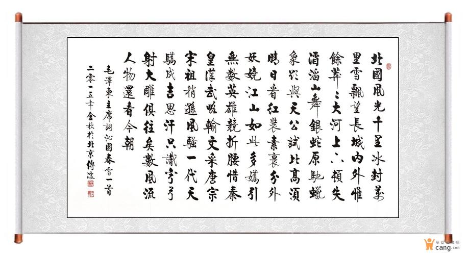 启功大弟子李传波书法《沁园春雪》:经典诗词,中华魂宝(作品来源:【易
